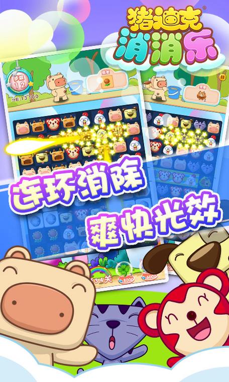 欢乐猪消消app最新版下载2025游戏截图