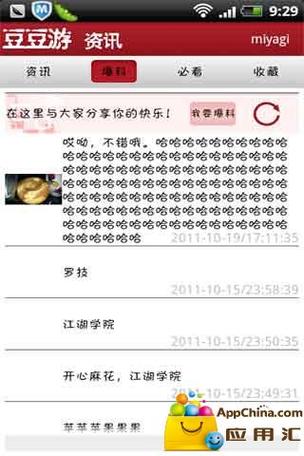 豆豆阅读器免费手机端原版游戏截图