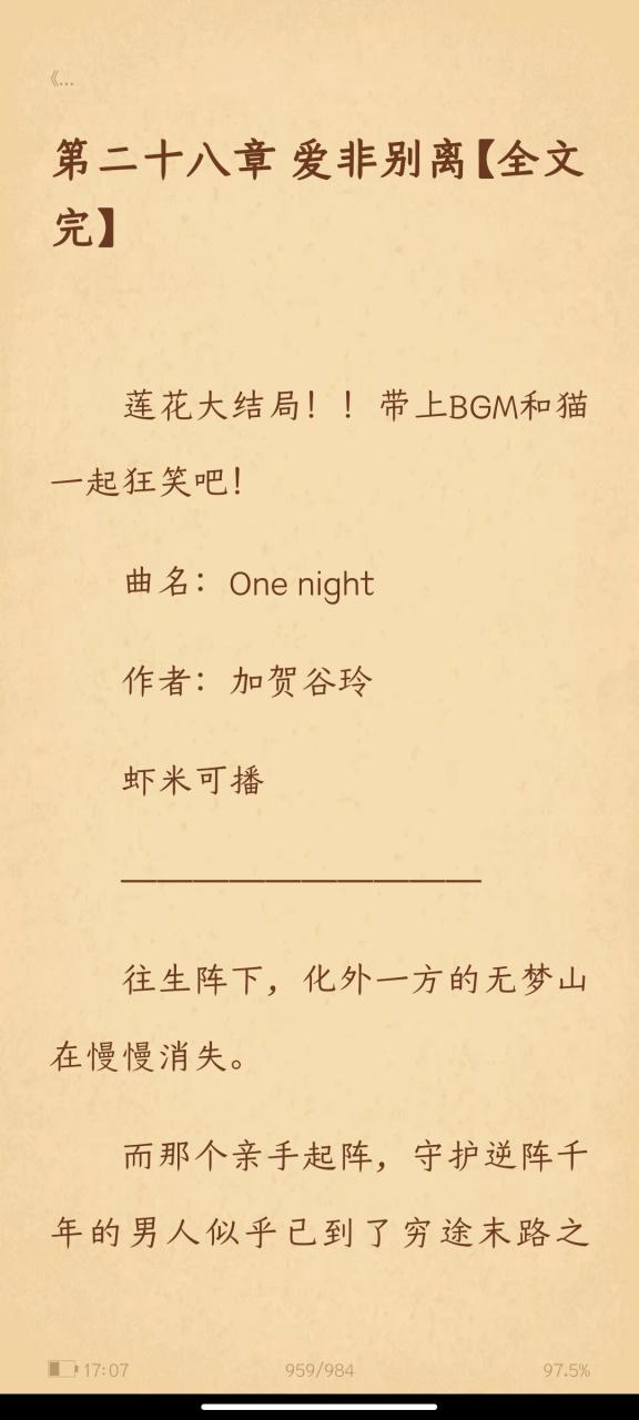 莲花梦迟全书极限流游戏截图