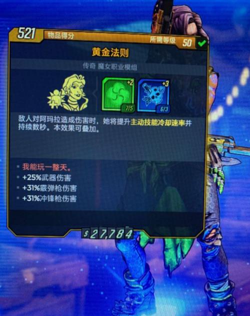 无主之地3魔女流派介绍