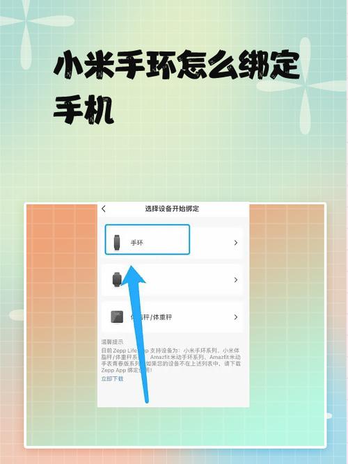 手机怎么绑定小米手环