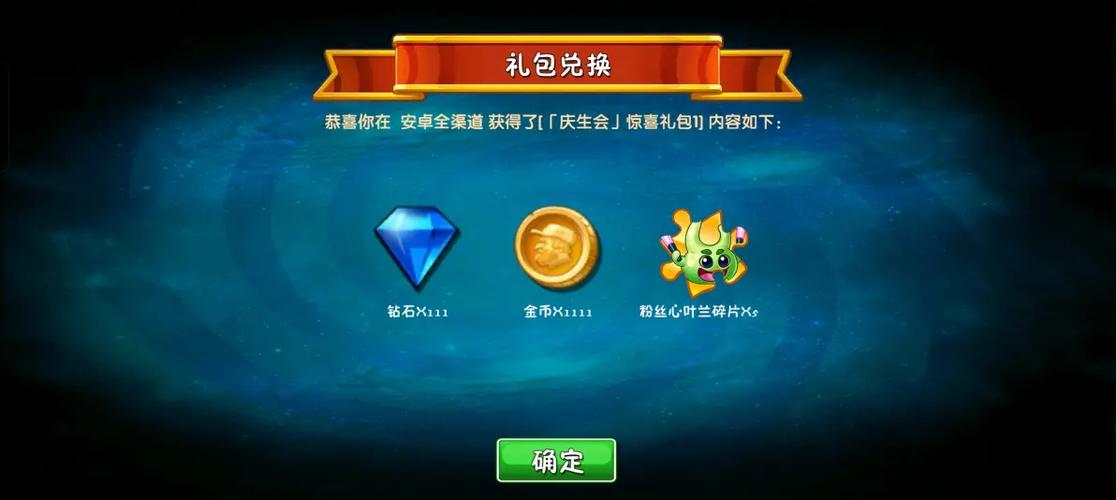 宝开植物大战僵尸2激活码