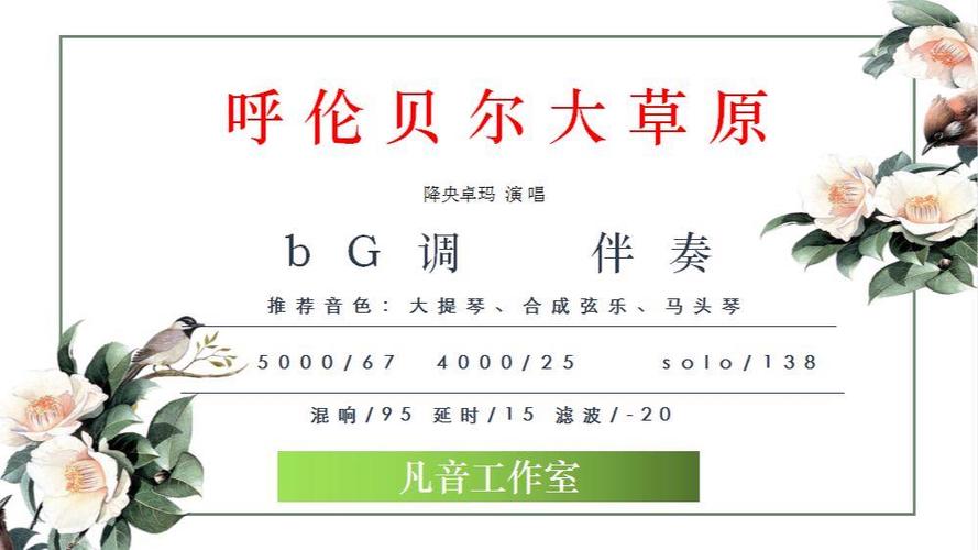 陪你一起看草原F调伴奏