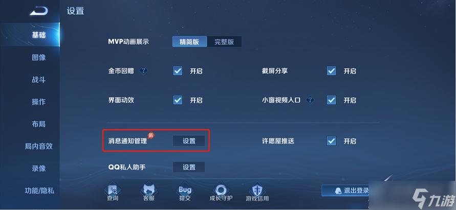 qq好友王者荣耀关闭