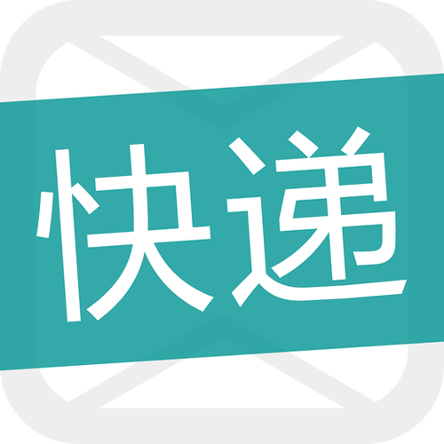 快递通知软件哪个好用