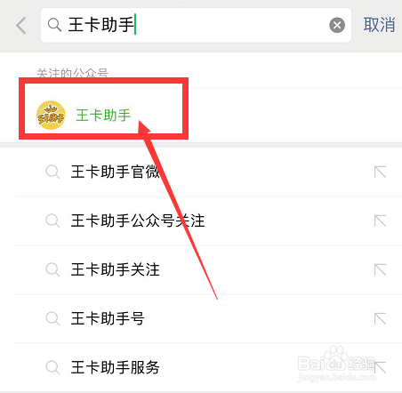 王卡退订方法