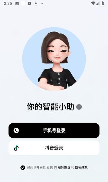 免费版下载豆包正式版游戏截图
