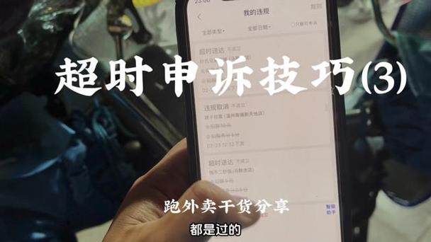 美团骑手超时怎么处理