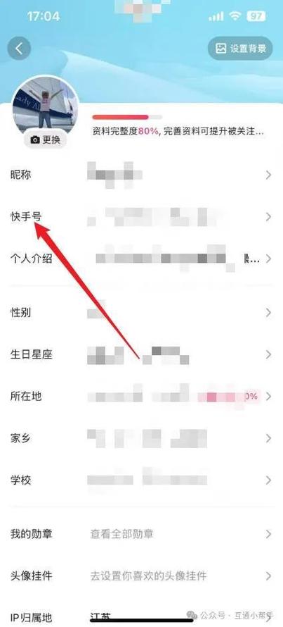 快手账号能修改吗?