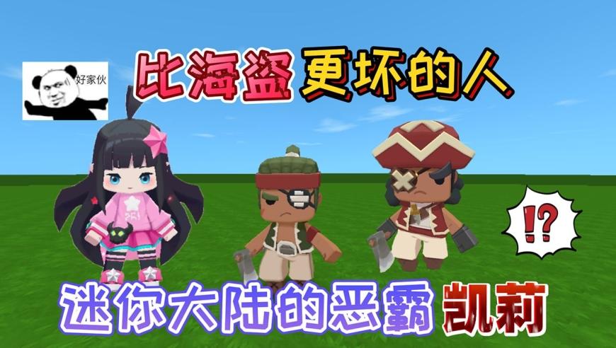 如何把海盗船抢过来迷你世界