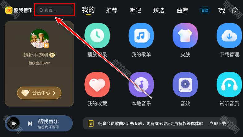 酷我音乐VIP破解版ios