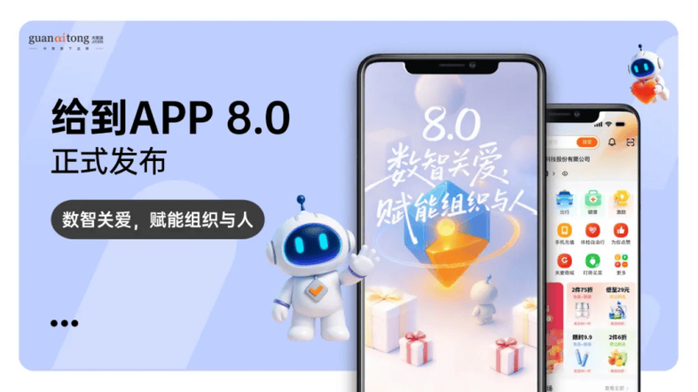 关爱通员工登录平台app