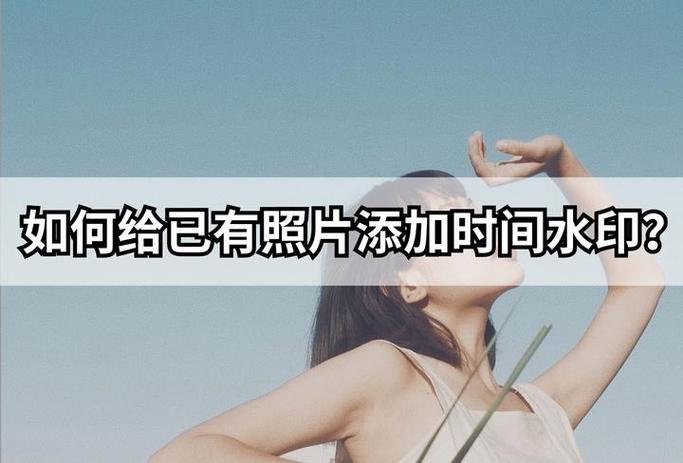 oppo拍照怎么带时间水印