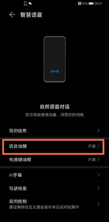 荣耀手机如何呼唤语音助手