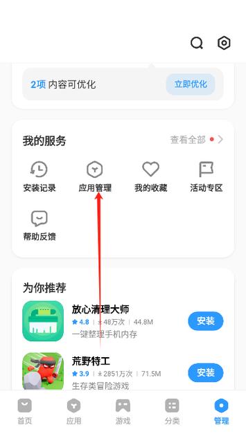 vivo应用商店网页版入口网址无bug版游戏截图