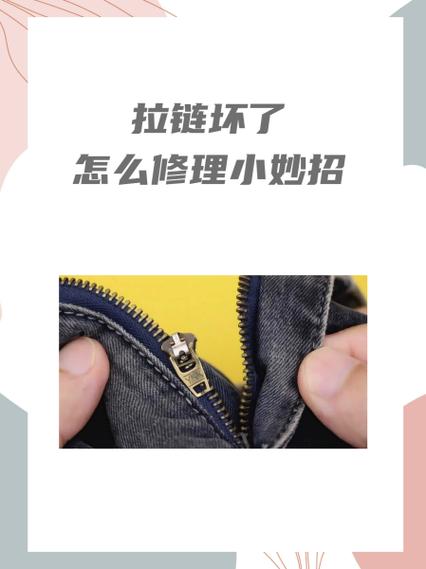 袋子拉链坏了怎么处理
