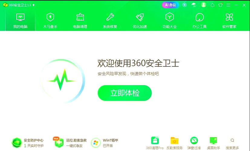 安全卫士官方下载
