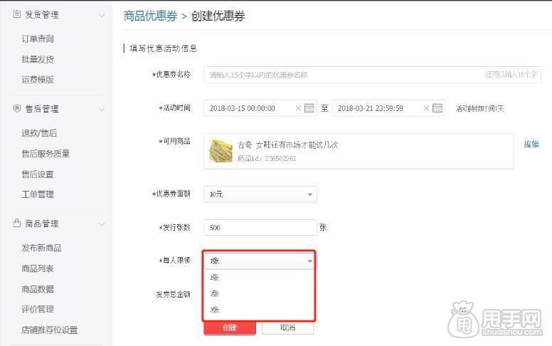 拼多多商家如何禁止优惠券