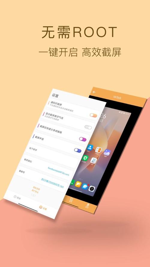 应用无法截屏如何强制截屏