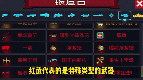 元气骑士所有红武器新版游戏截图