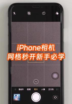 小米相机网格线怎么设置