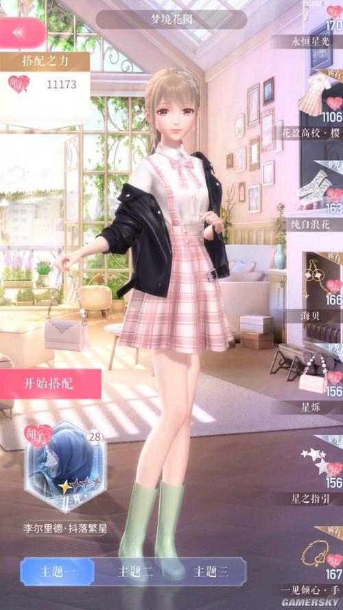 暖暖环游世界少女系的运动装扮