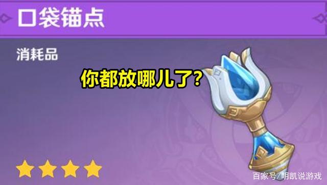 原神口袋锚点在哪里制作