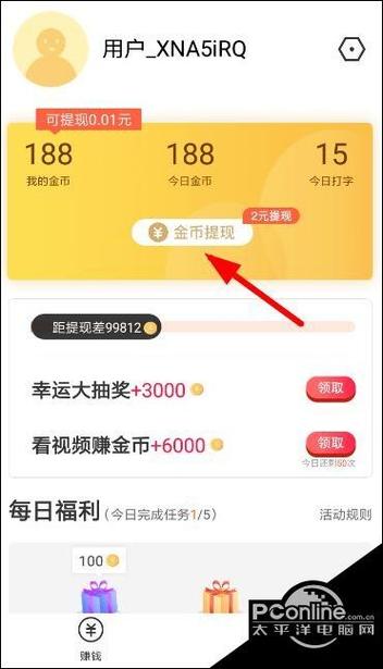 趣键盘怎么修改提现方式