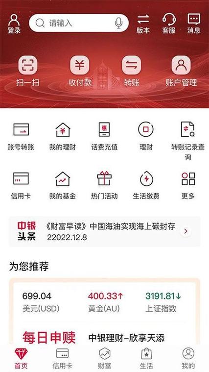 下载中国银行手机银行