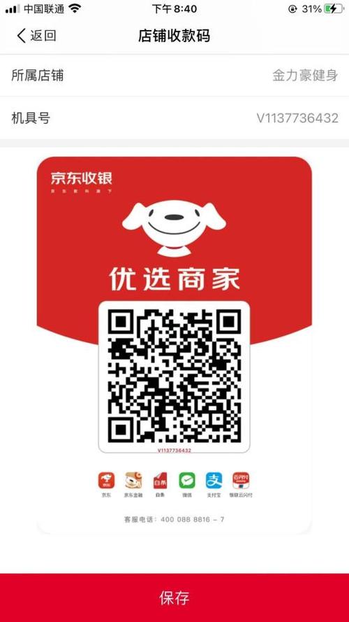 京东闪付电子支付账号在哪里看