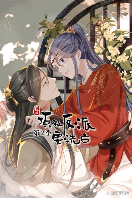 《快穿之反派要洗白》漫画