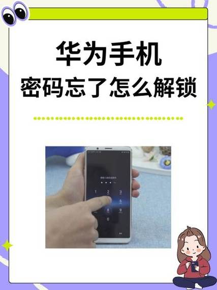 华为nova6锁屏密码忘了怎么办