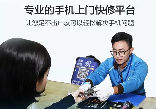 维修手机上门服务