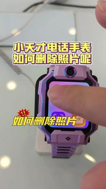 小天才手表相册照片怎么删除