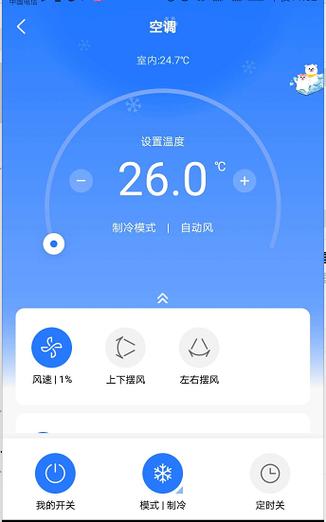 美的手机开空调的步骤