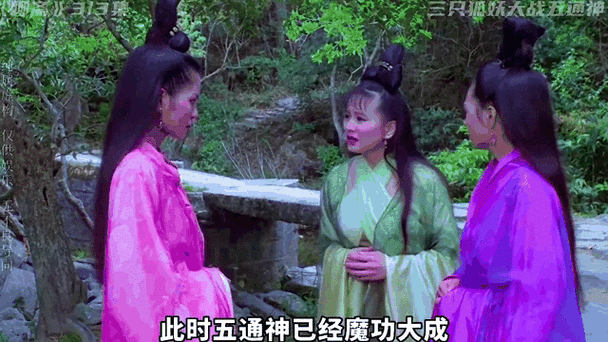 三狐仙之五通神魔
