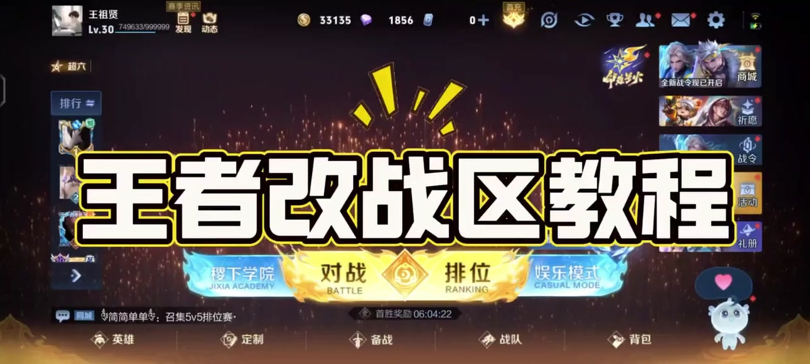 王者战区已满的解决方法