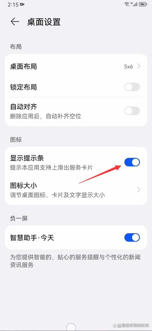 华为手机如何自动整理桌面图标