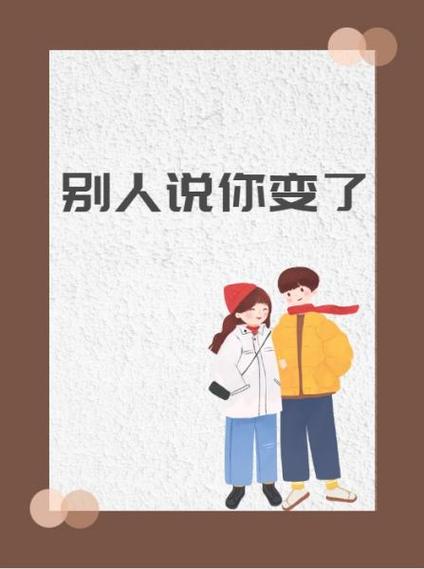 怎么回复你变了