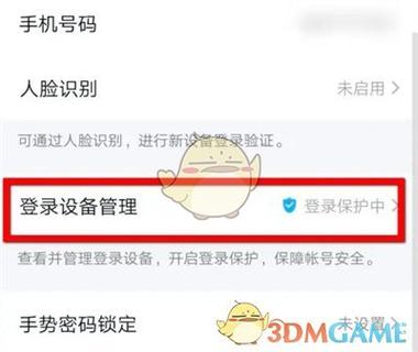 qq怎么解除异地登录保护