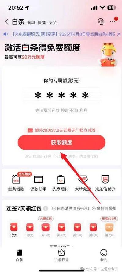 京东白条绑定银行卡