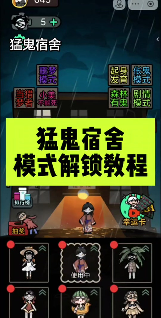猛鬼宿舍主播玩的版本怎么下载