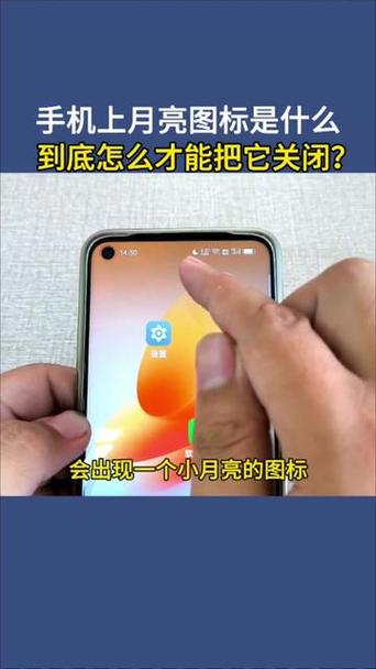 手机里月亮符号怎么关闭
