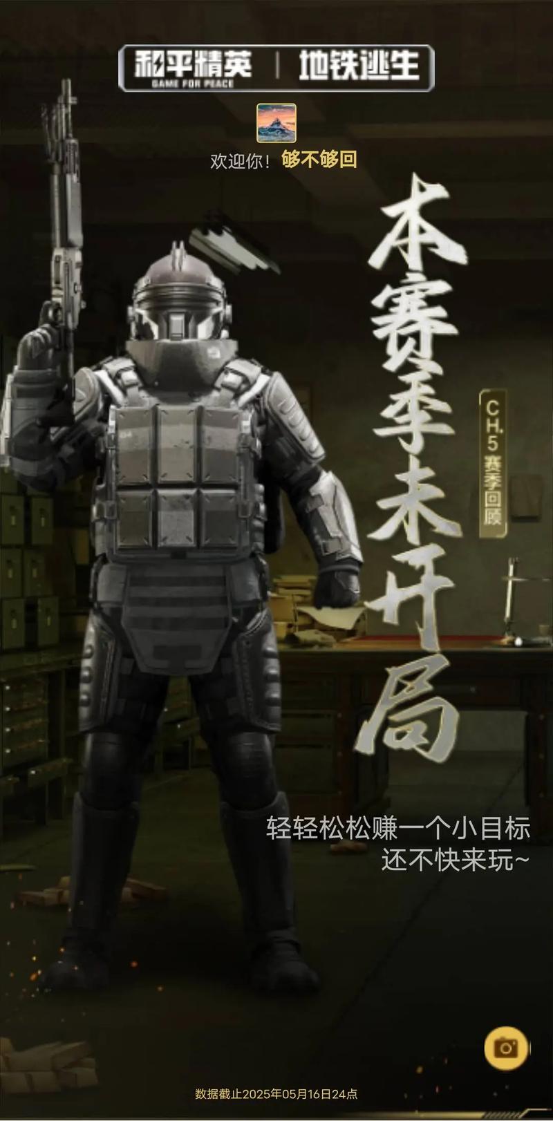 地铁逃生修改器无限金币版游戏截图