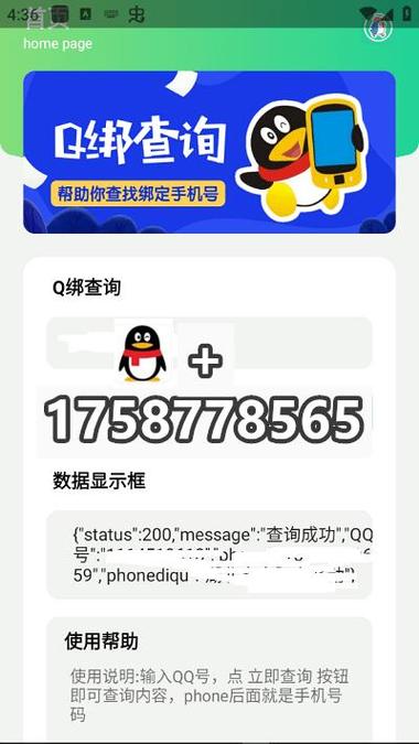 手机号名下qq号怎么查