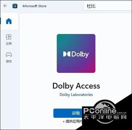 dolby access激活码修改版游戏截图