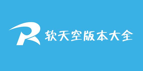 软天空旧版本0.8下载缩略图