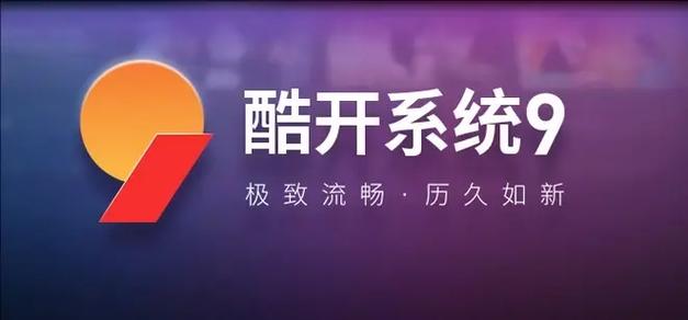 创维酷开系统升级包官网