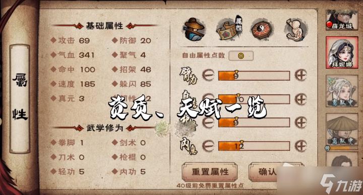烟雨江湖天赋可以转移吗