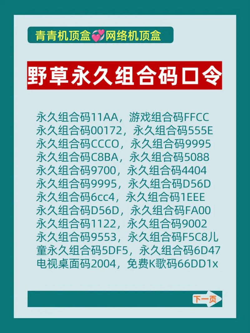 野草口令长期有效
